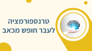 פתיח